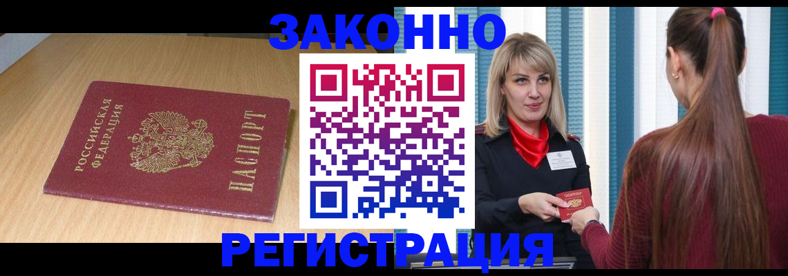 прописка ребенка в Сарове