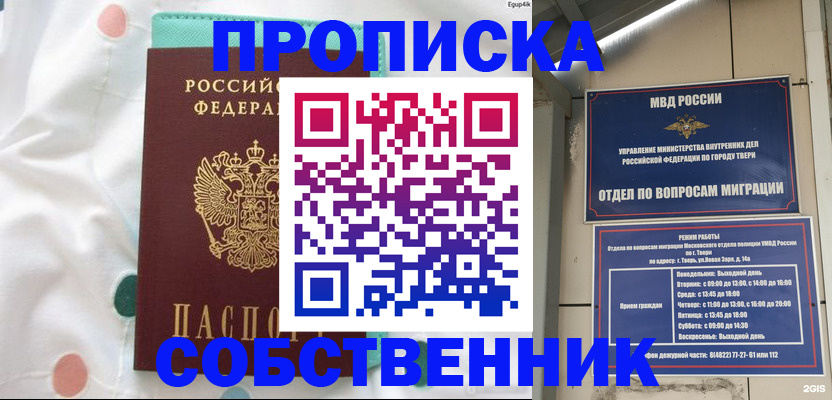 прописка для школы в Сарове